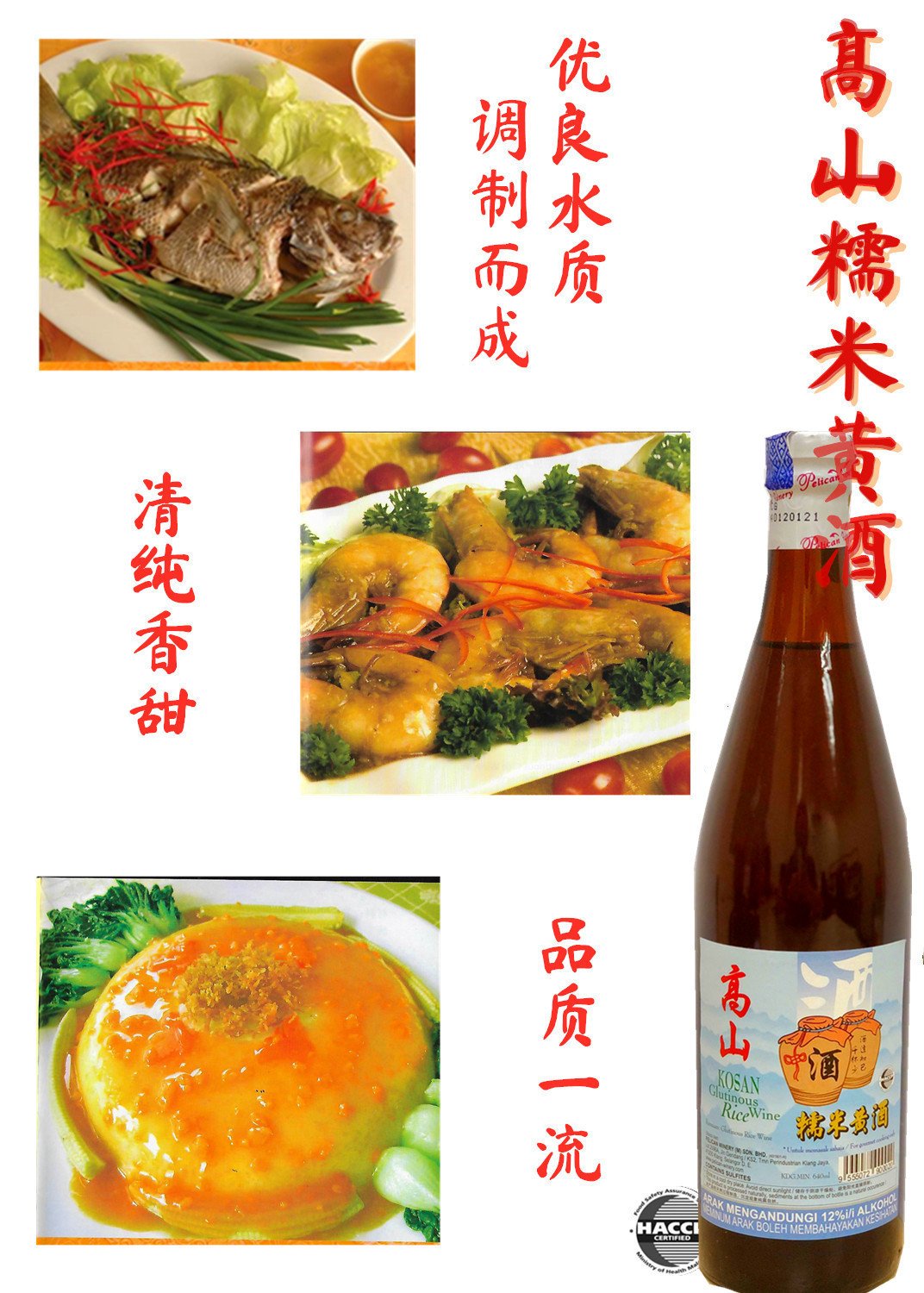Kosan Glutinous Cooking Rice7 Wine 高山糯米黄酒 640ml - Image 2