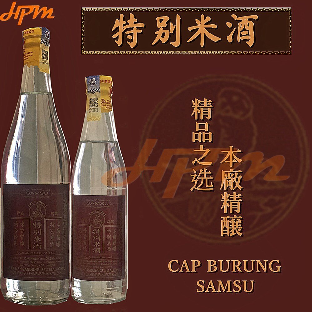 Cap Burung Samsu Cooking Rice Wine